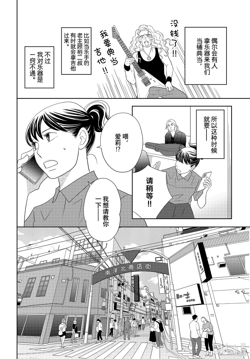 《当铺 志野部的宝石匣》第76话第6页