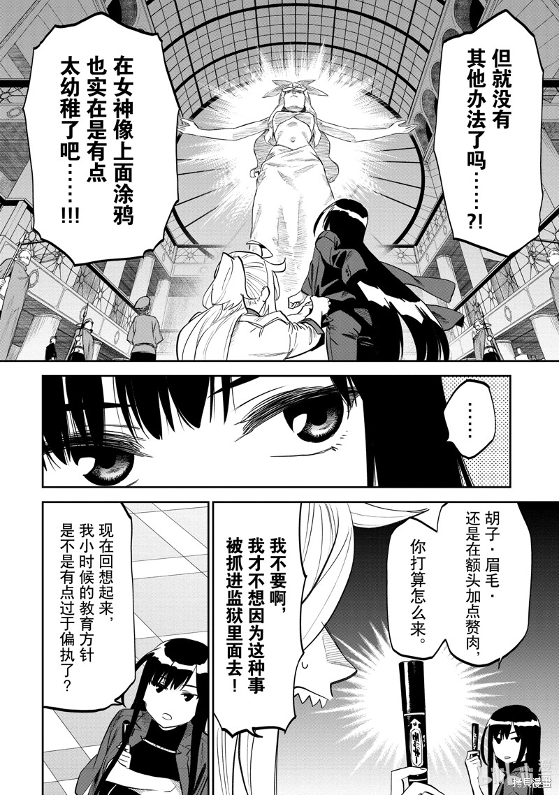 《与变成了异世界美少女的大叔一起冒险》第151话第2页