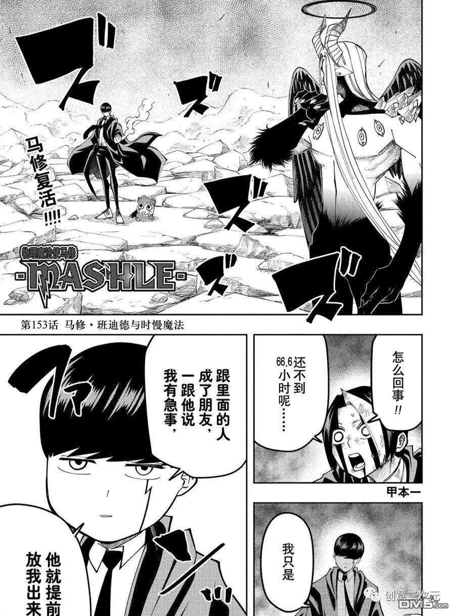 《物理魔法使马修》第153话 试看版第1页