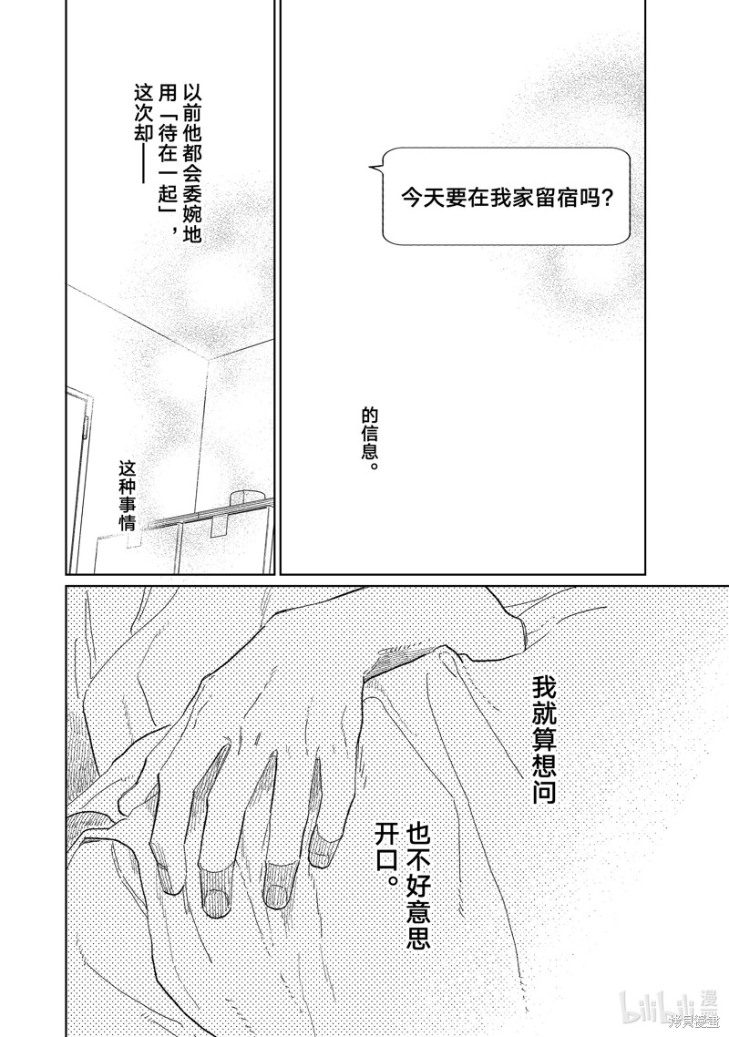 《指尖相触，恋恋不舍》第35话第36页