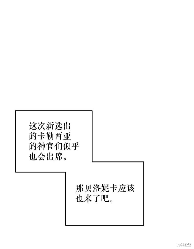 《成为了反派的契约家人》第66话第59页