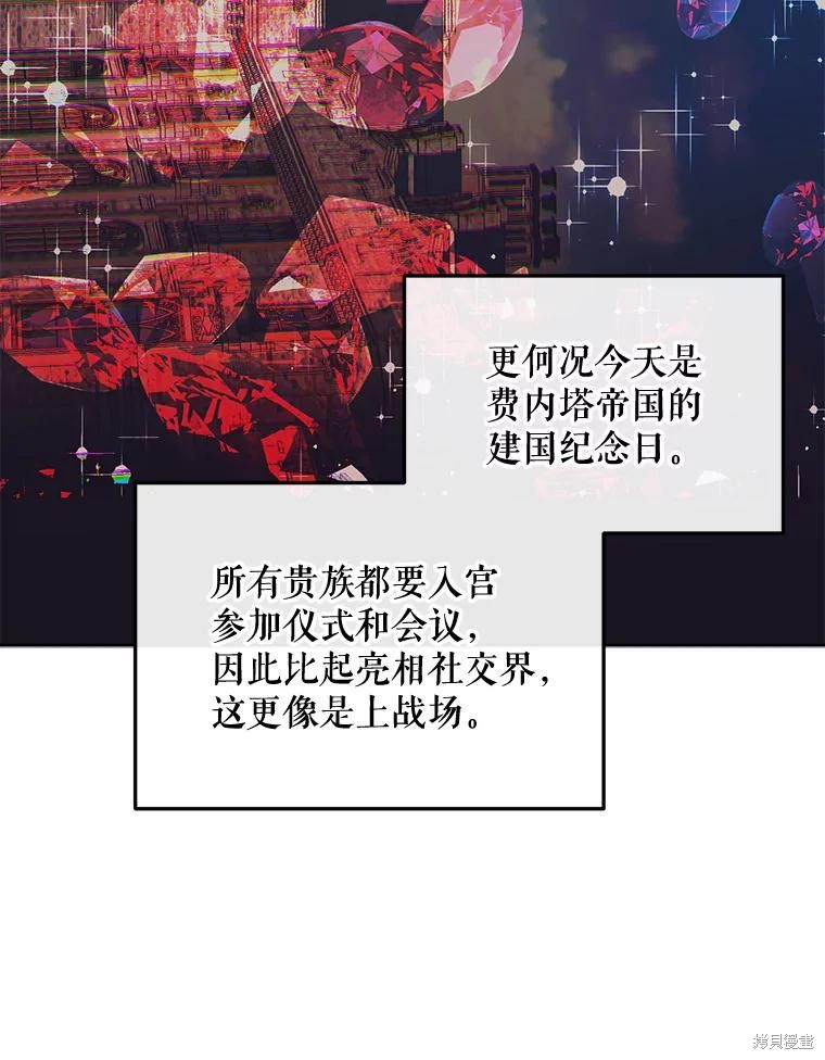 《成为了反派的契约家人》第66话第58页