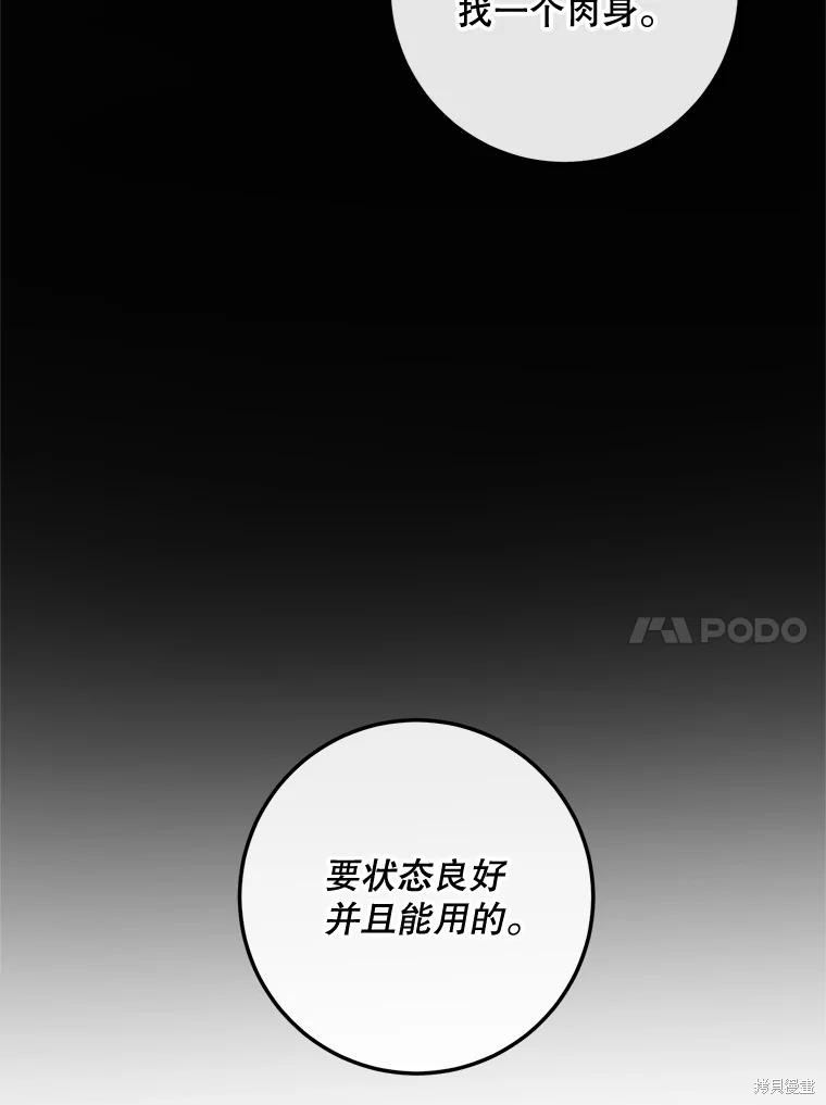 《成为了反派的契约家人》第66话第47页