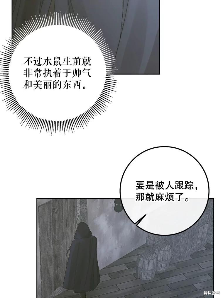 《成为了反派的契约家人》第66话第43页