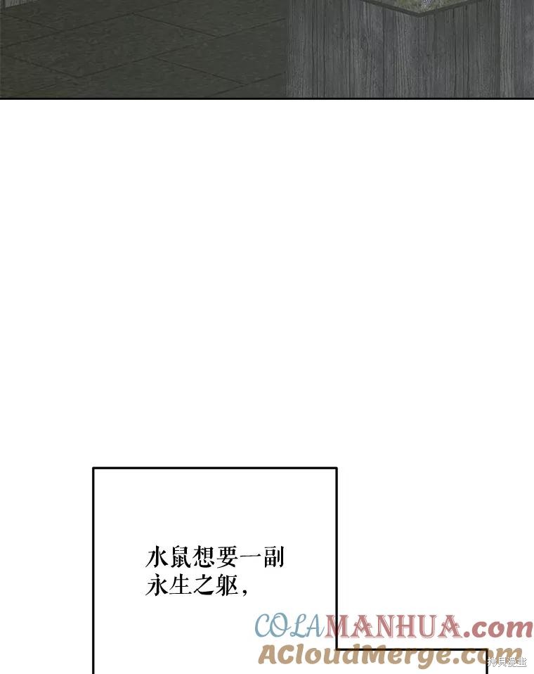 《成为了反派的契约家人》第66话第29页