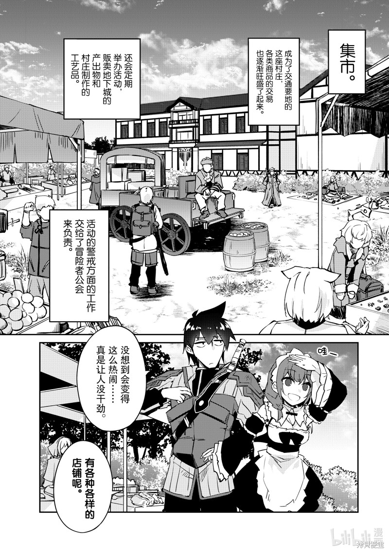 《绝对不想工作的地下城城主想睡懒觉》第49话第8页