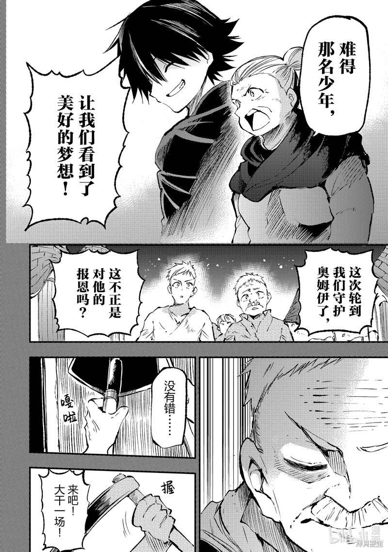 《独自一人的异世界攻略》第183话第8页