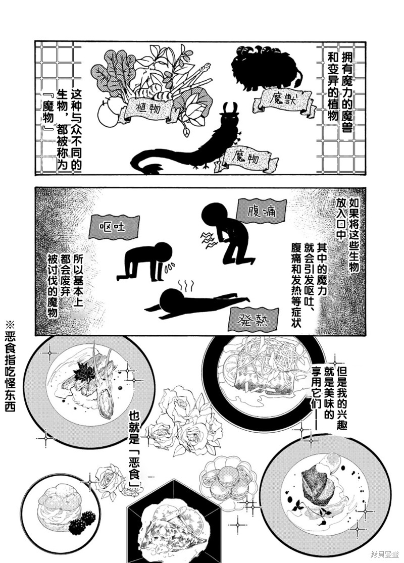 《恶食千金与嗜血公爵~那只魔物，就由我来炫进肚子里~》第1.2话第8页