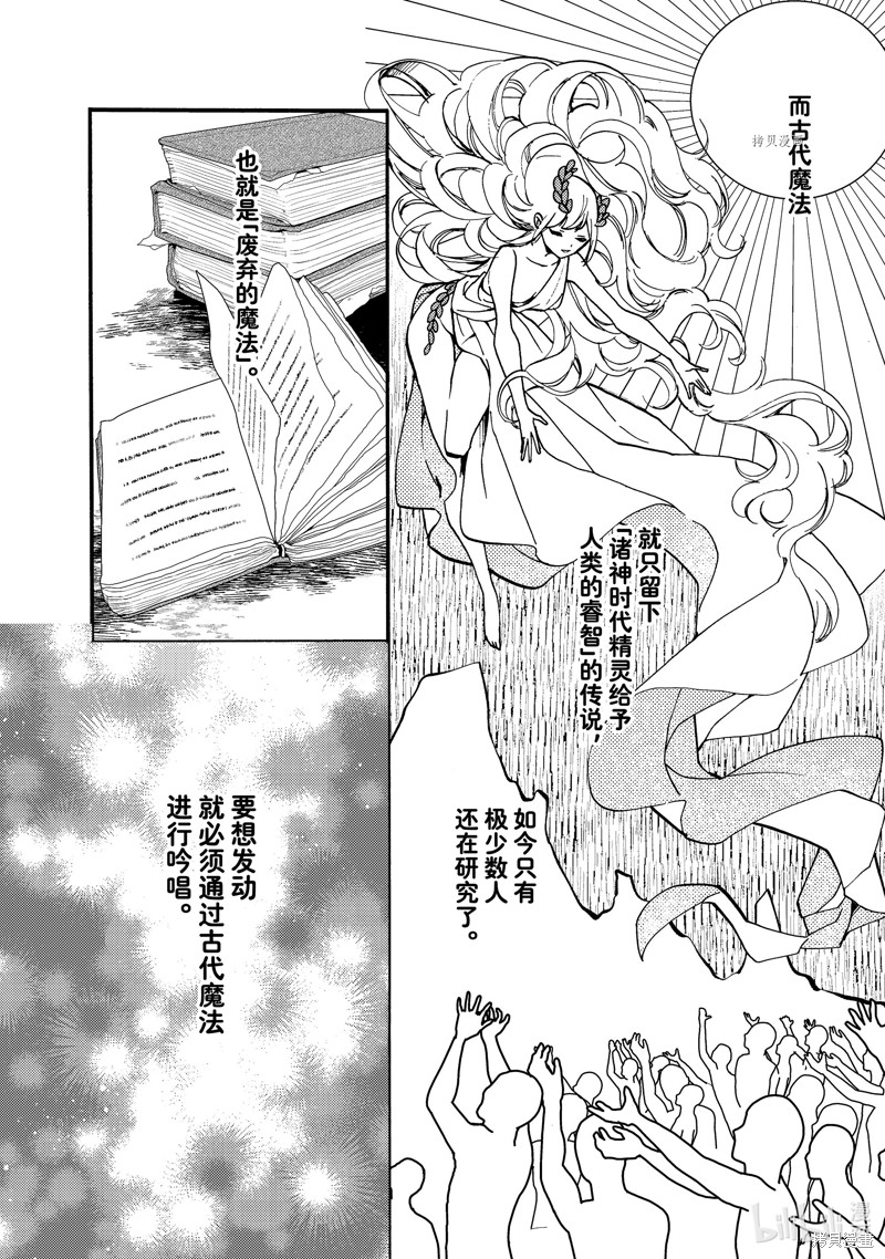 《恶食千金与嗜血公爵~那只魔物，就由我来炫进肚子里~》第22.3话第5页