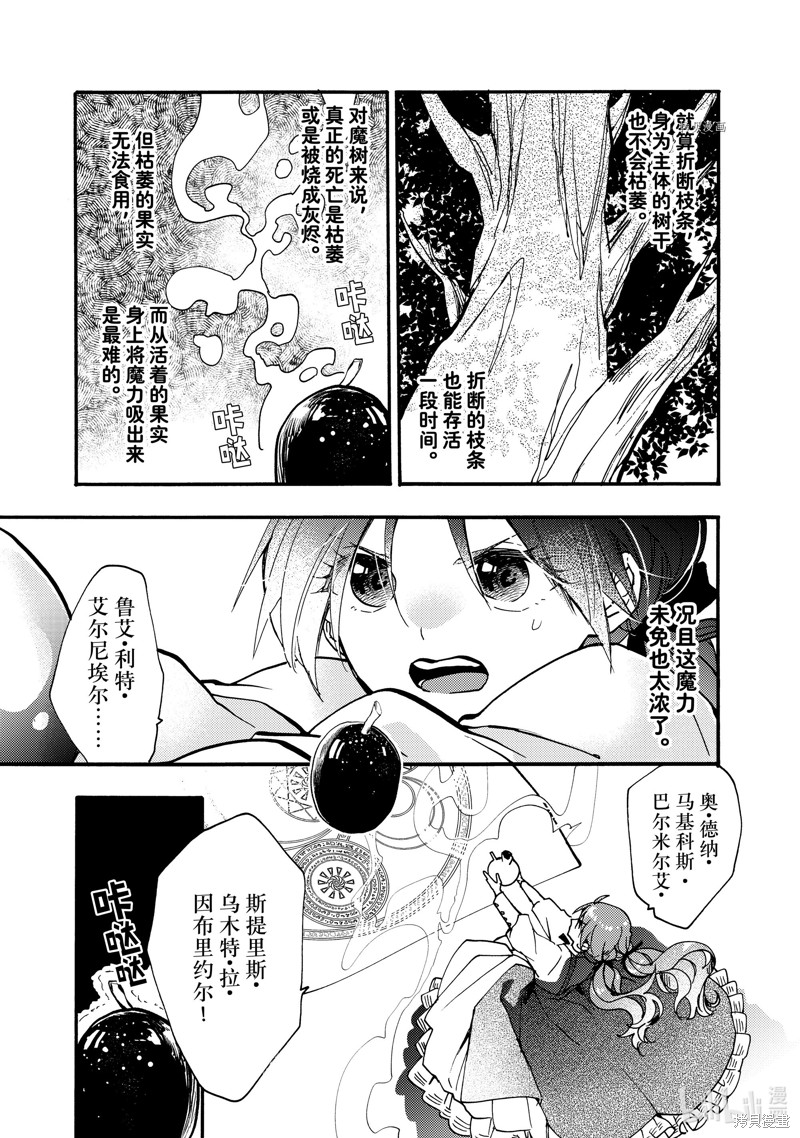 《恶食千金与嗜血公爵~那只魔物，就由我来炫进肚子里~》第23.3话第7页