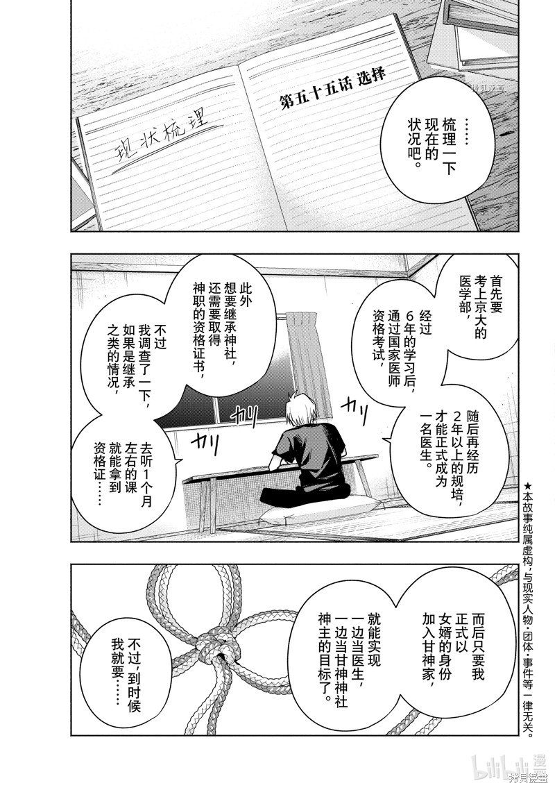 《缘结甘神家》第55话第1页