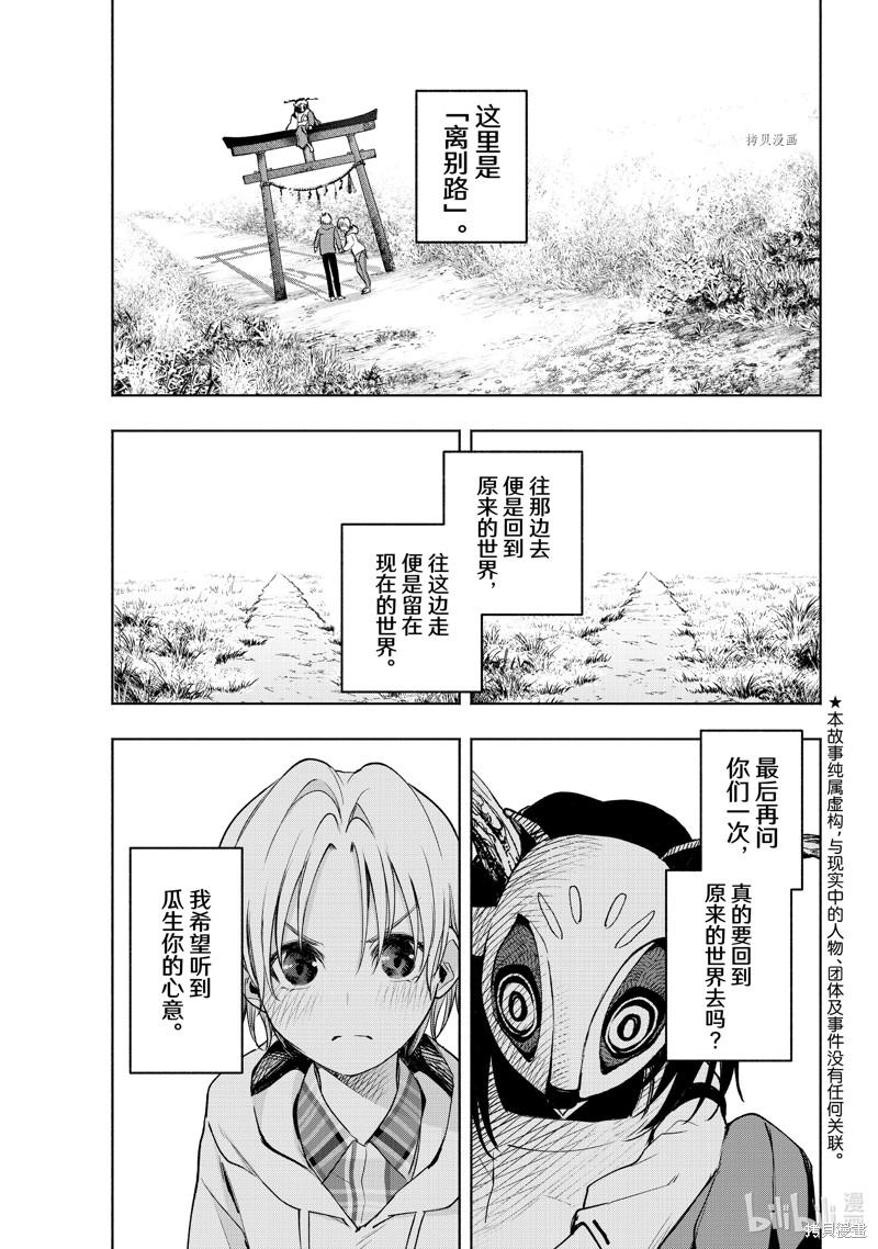 《缘结甘神家》第83话第1页