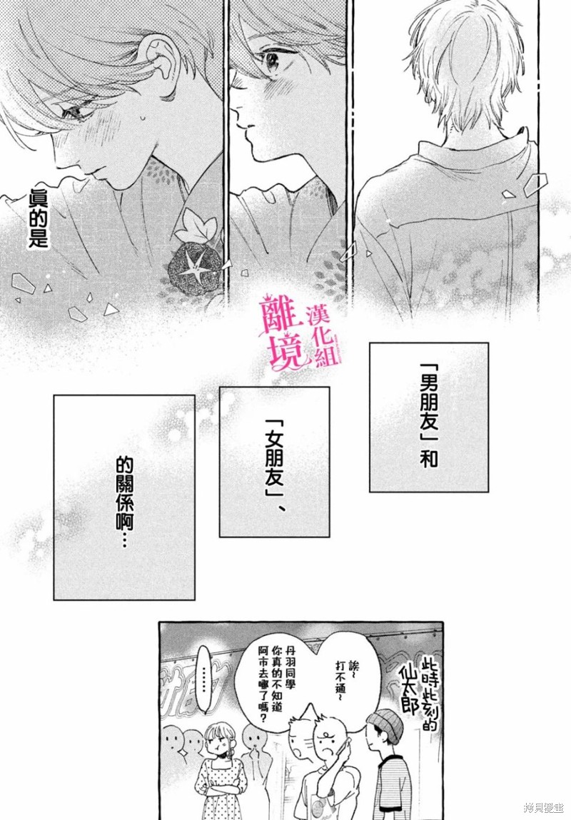 《皎洁迎宵之月》第16话第11页