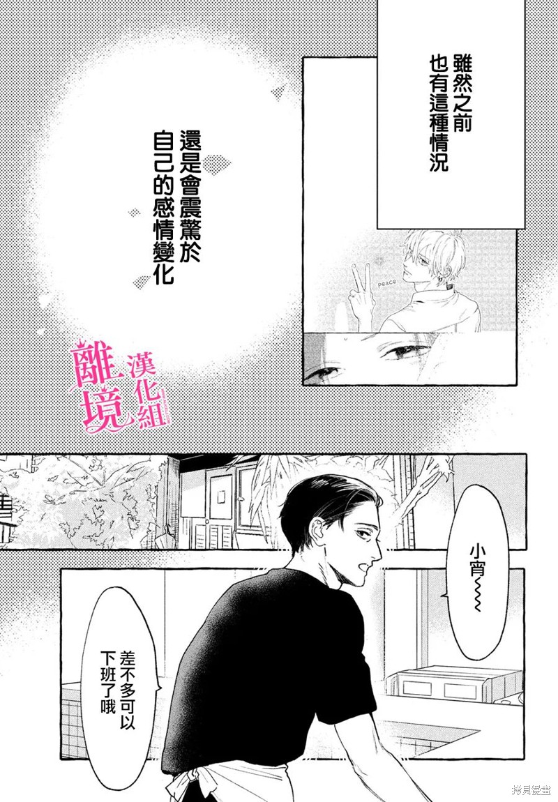 《皎洁迎宵之月》第17话第10页