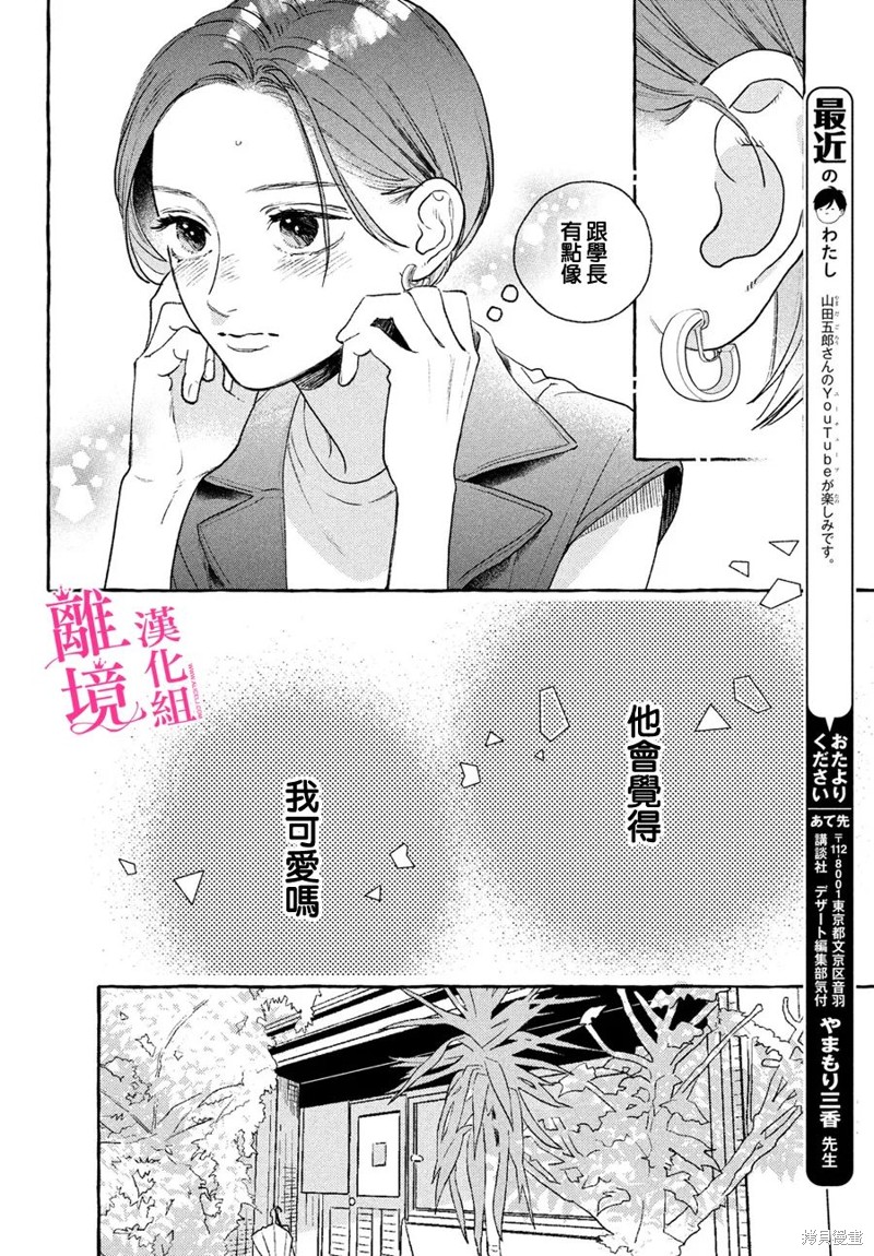 《皎洁迎宵之月》第17.5话第18页