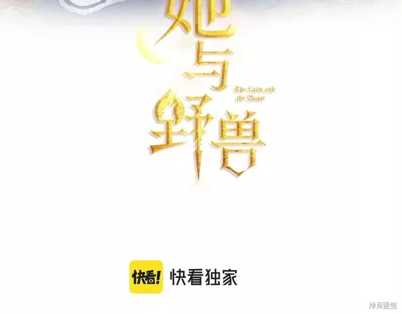 《她与野兽》第117话第3页