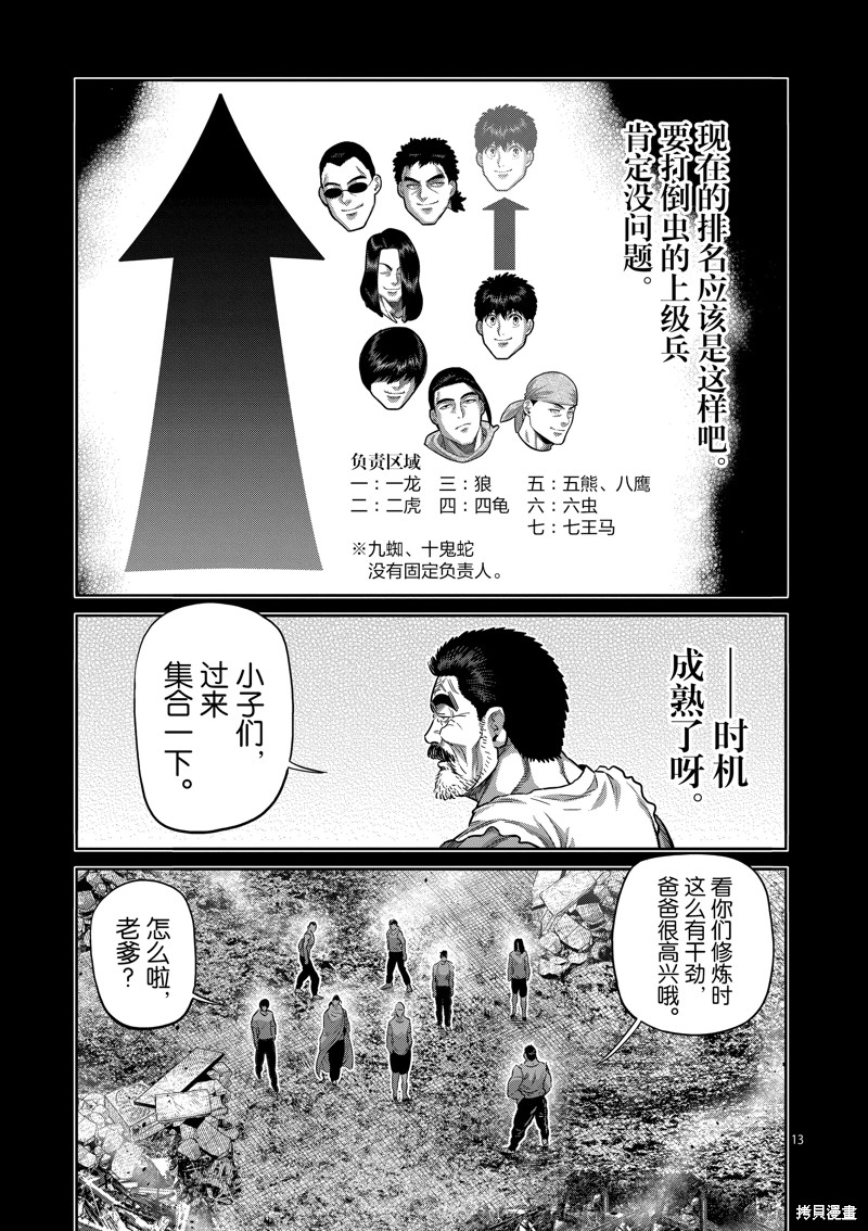 《拳愿奥米迦》第207话第13页