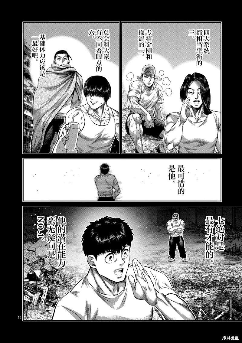 《拳愿奥米迦》第207话第12页