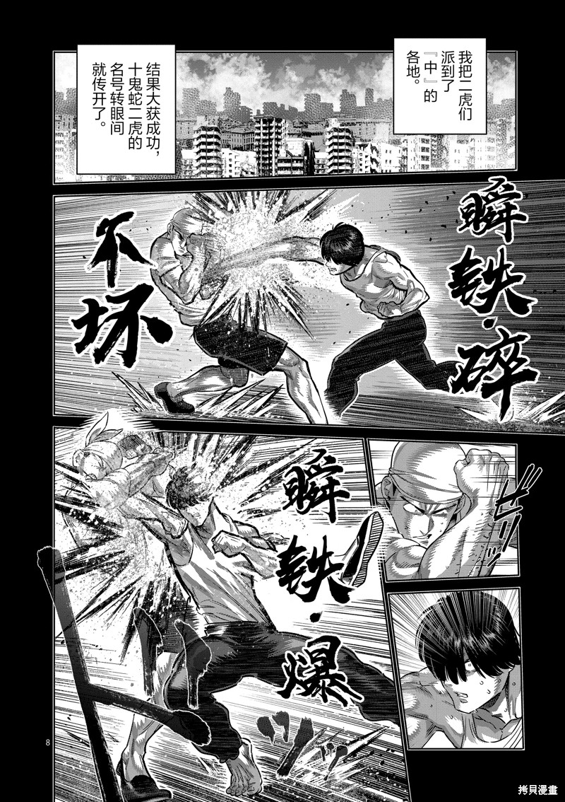 《拳愿奥米迦》第207话第8页