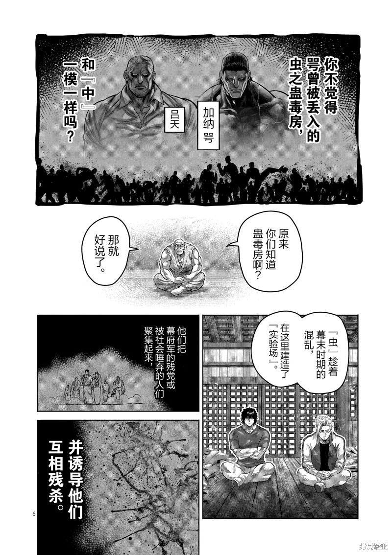 《拳愿奥米迦》第207话第6页