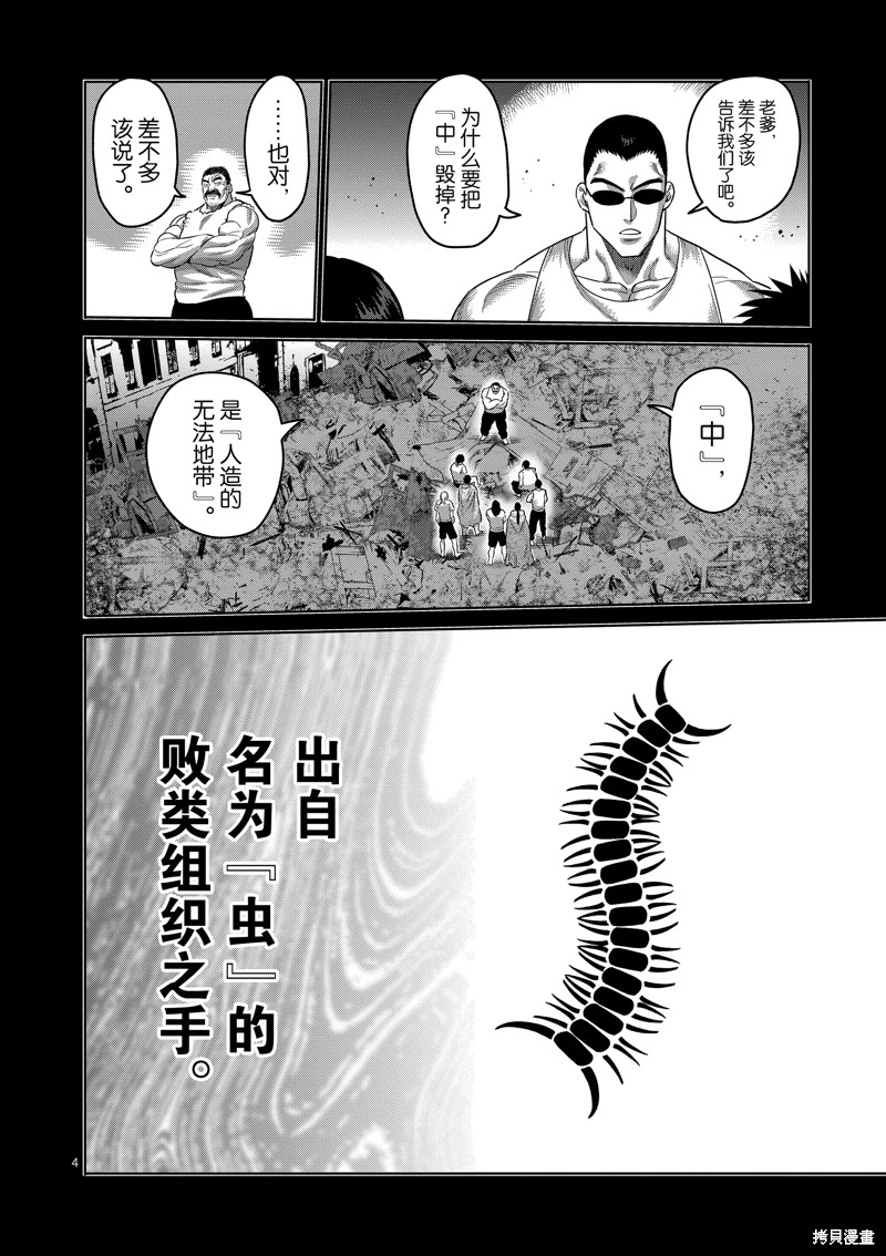 《拳愿奥米迦》第207话第4页