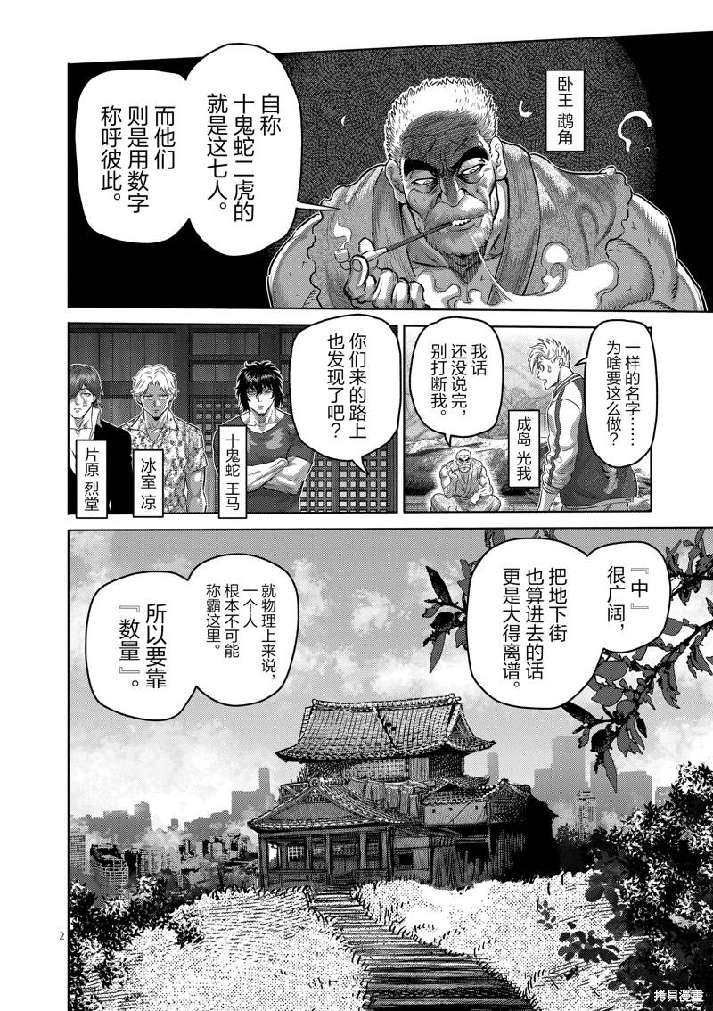 《拳愿奥米迦》第207话第2页