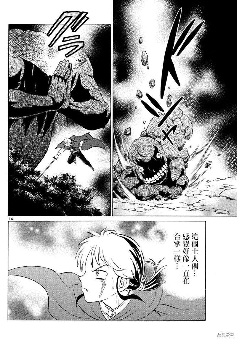 《摩绪》第185话第14页