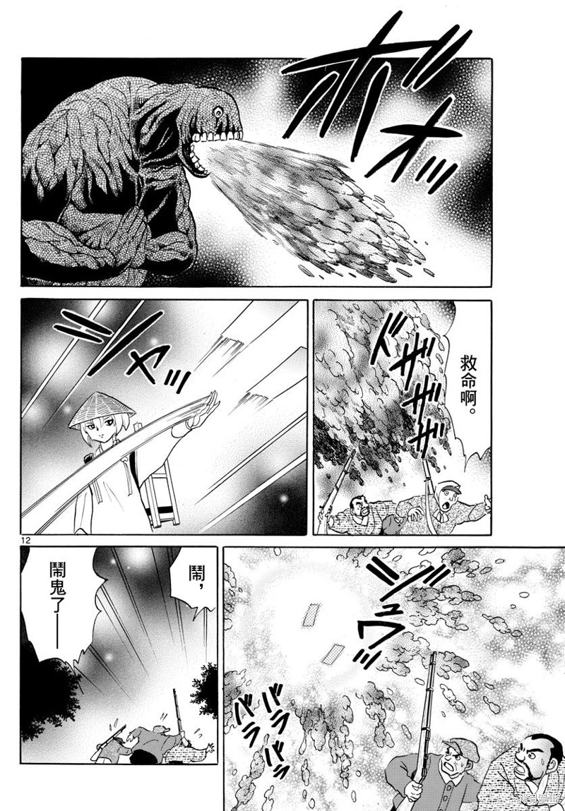 《摩绪》第185话第12页