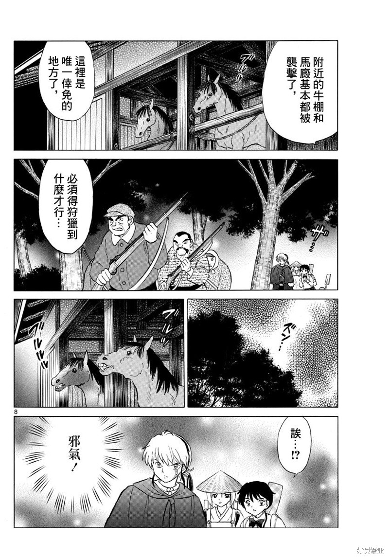 《摩绪》第185话第8页