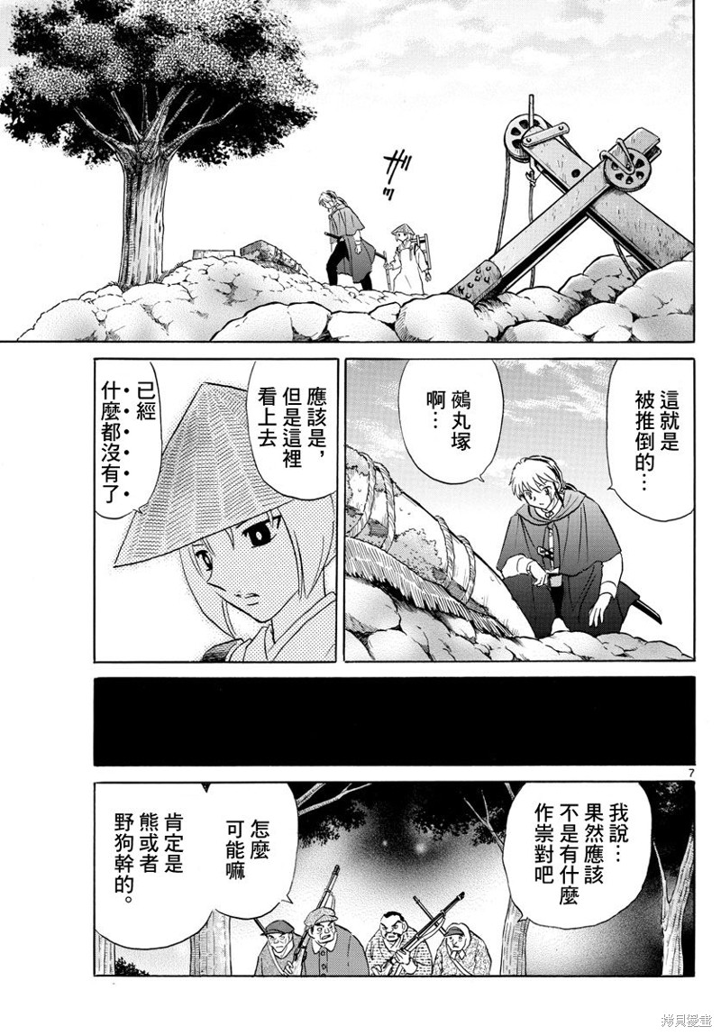 《摩绪》第185话第7页