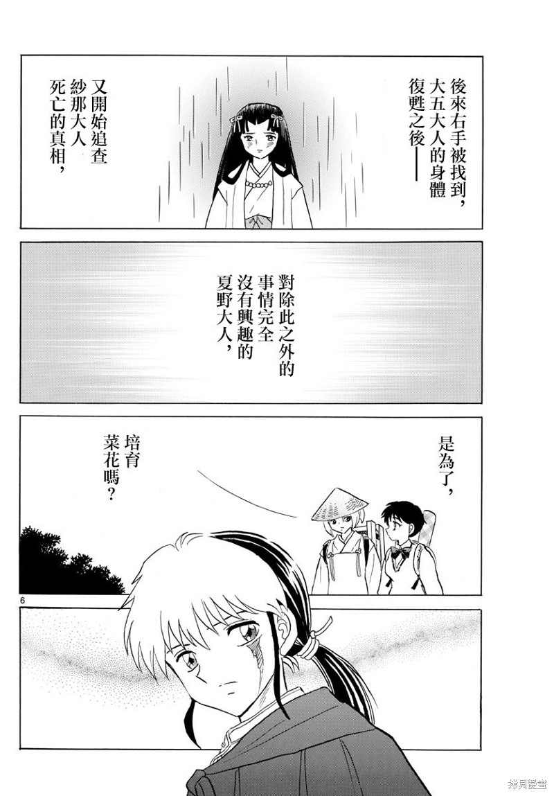 《摩绪》第185话第6页