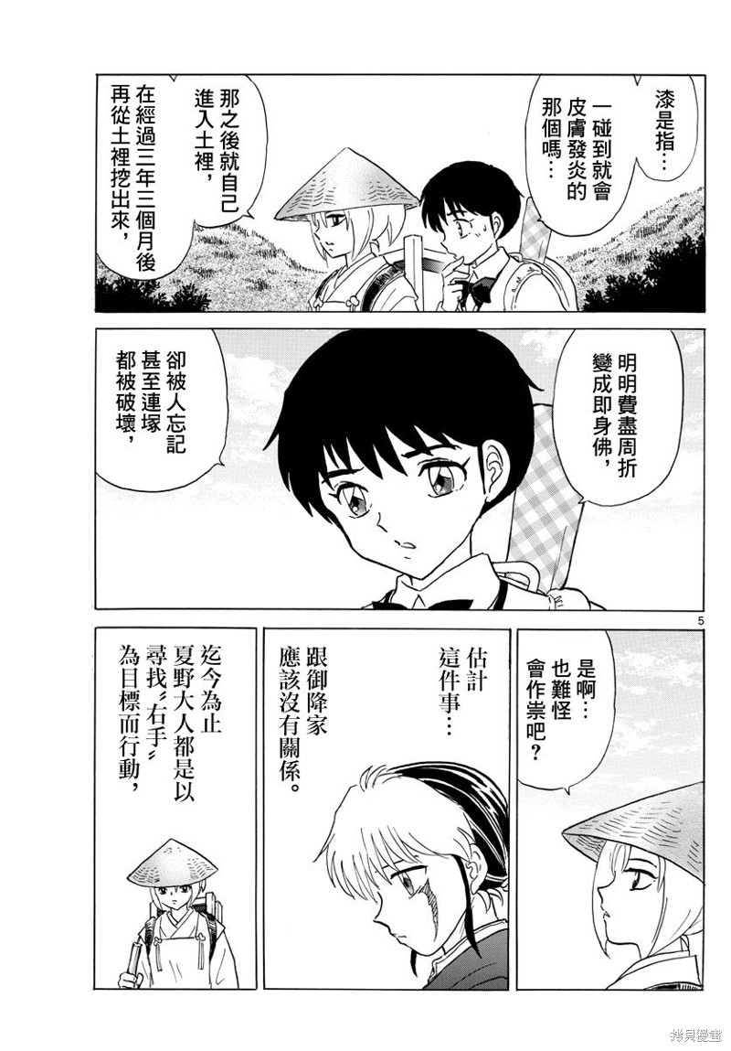 《摩绪》第185话第5页