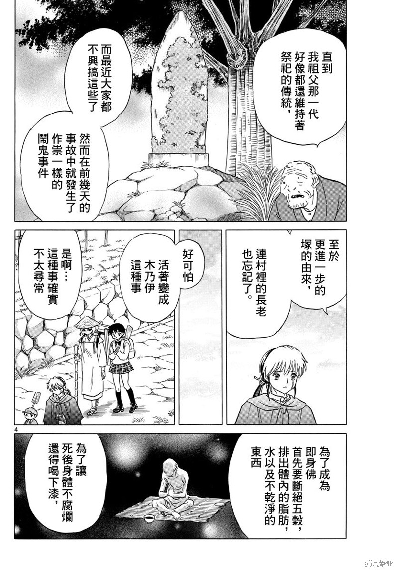 《摩绪》第185话第4页