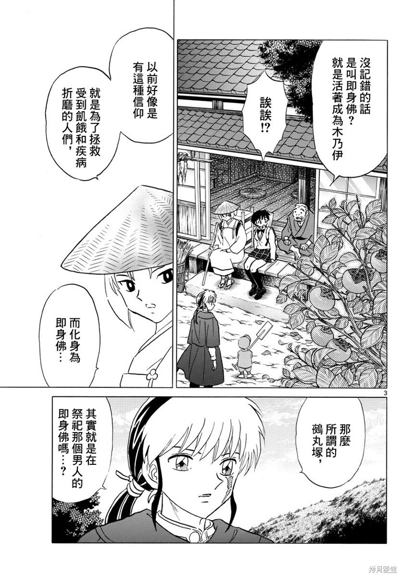 《摩绪》第185话第3页