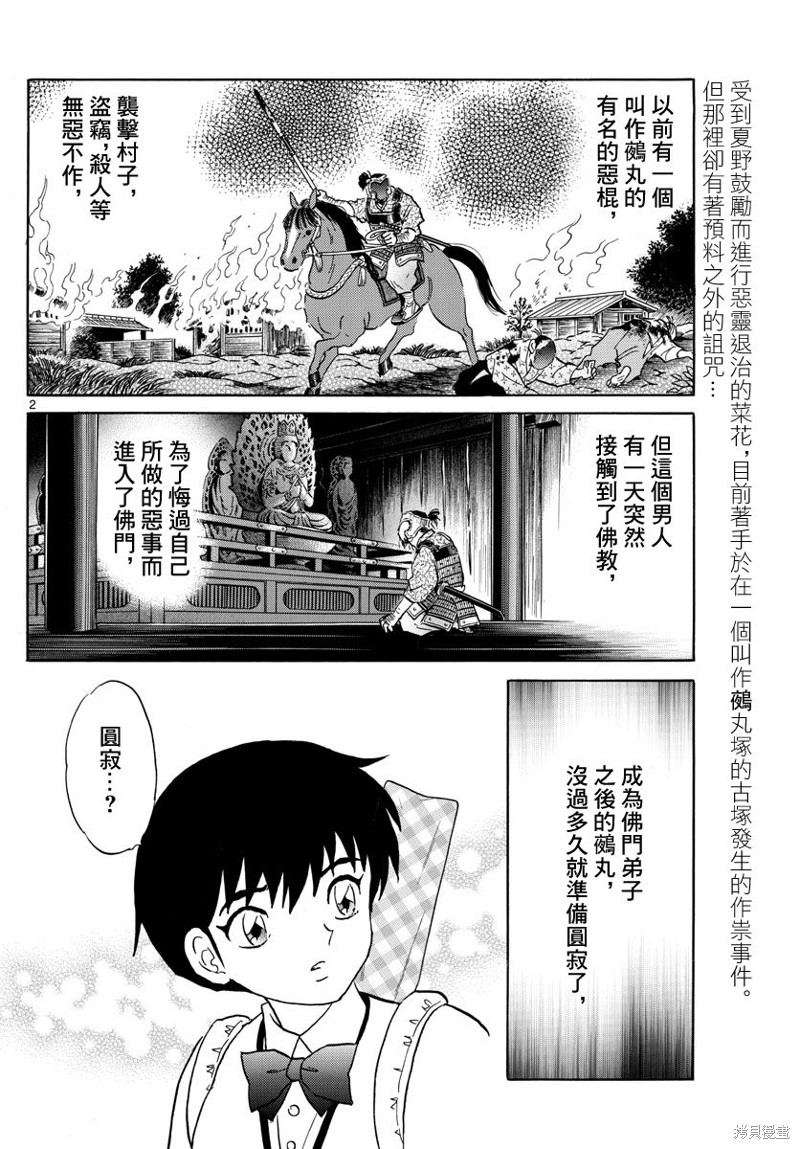 《摩绪》第185话第2页