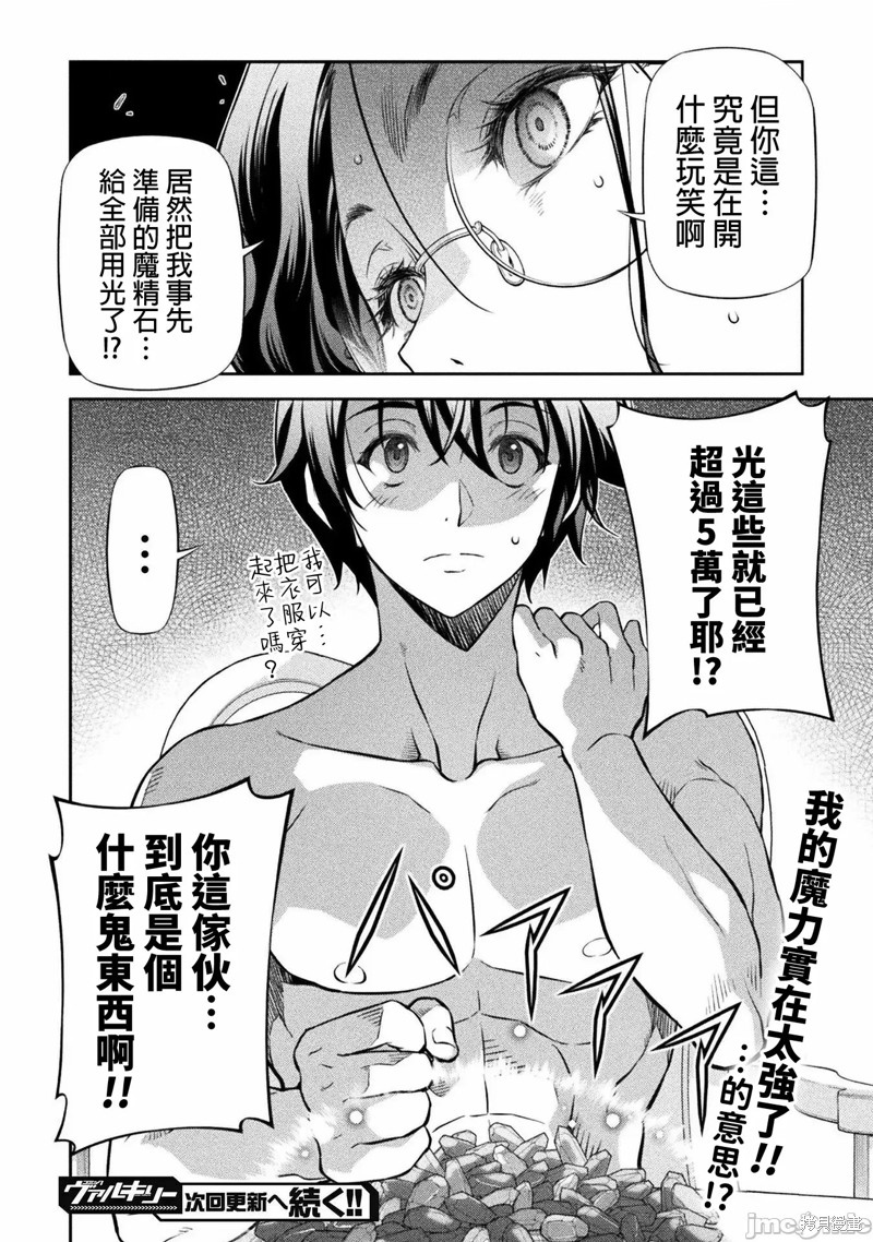 《DRAWING 最强漫画家利用绘画技能在异世界开无双！》第60话第16页