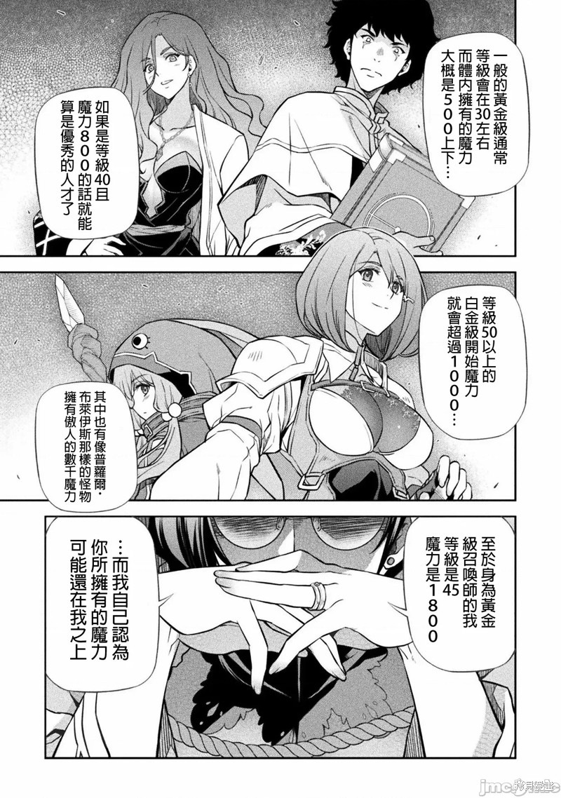 《DRAWING 最强漫画家利用绘画技能在异世界开无双！》第60话第13页