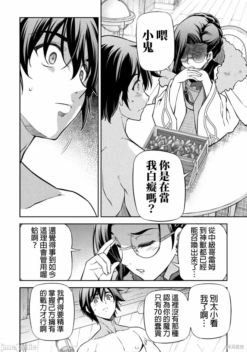 《DRAWING 最强漫画家利用绘画技能在异世界开无双！》第60话第12页