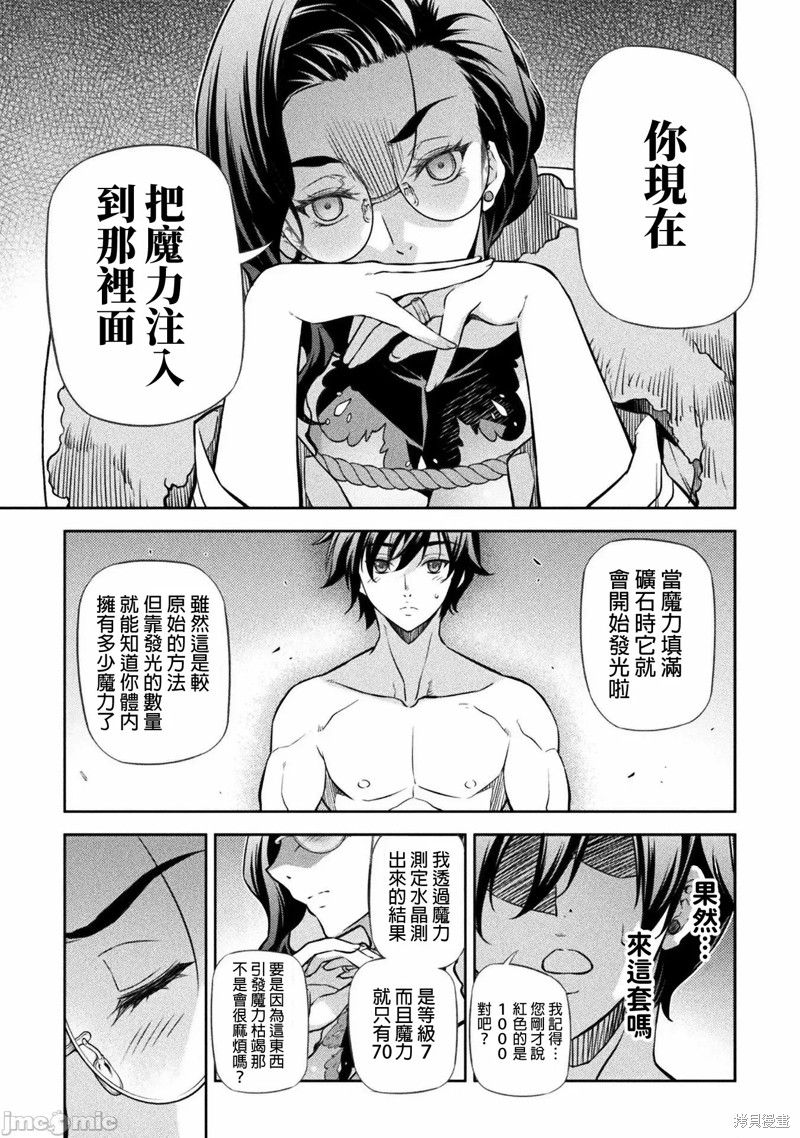 《DRAWING 最强漫画家利用绘画技能在异世界开无双！》第60话第11页