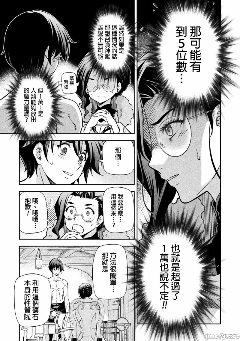 《DRAWING 最强漫画家利用绘画技能在异世界开无双！》第60话第9页