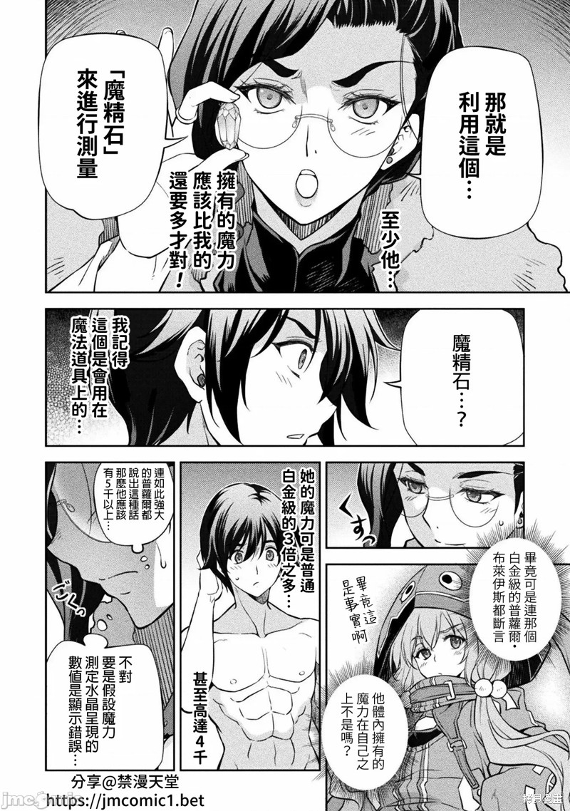 《DRAWING 最强漫画家利用绘画技能在异世界开无双！》第60话第8页