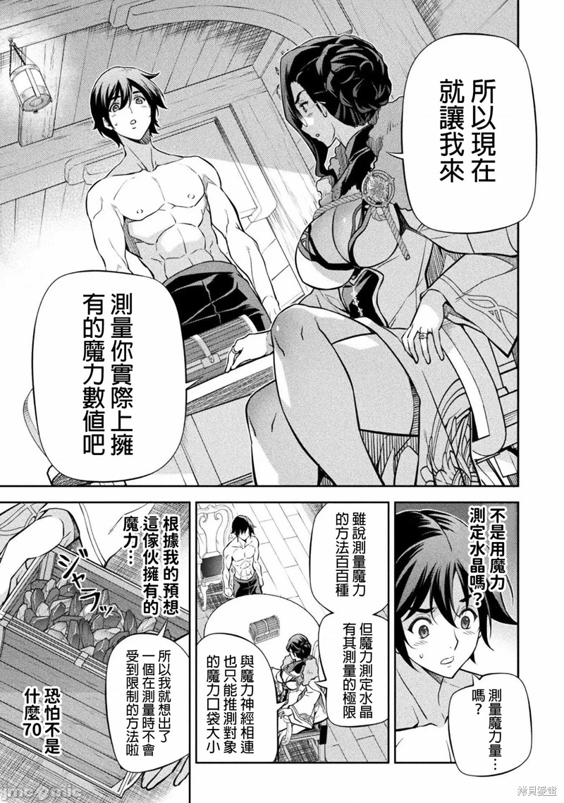 《DRAWING 最强漫画家利用绘画技能在异世界开无双！》第60话第7页