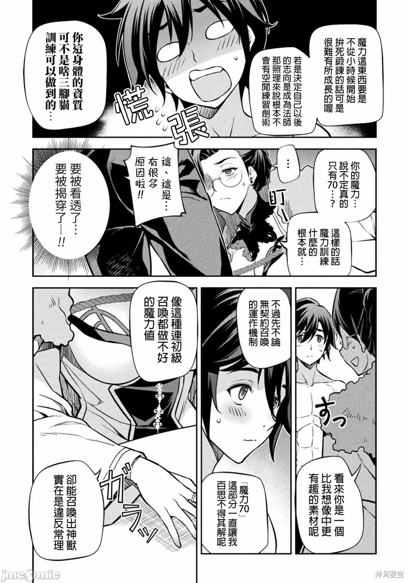 《DRAWING 最强漫画家利用绘画技能在异世界开无双！》第60话第6页