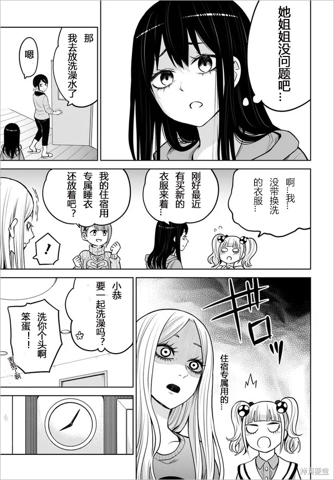 《看得见的女孩》连载50话下试看第14页