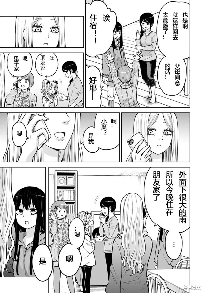 《看得见的女孩》连载50话下试看第12页