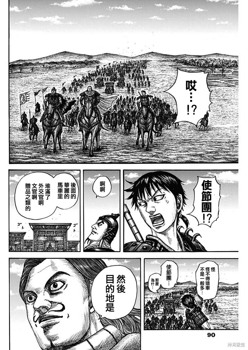 《王者天下》第756话第14页