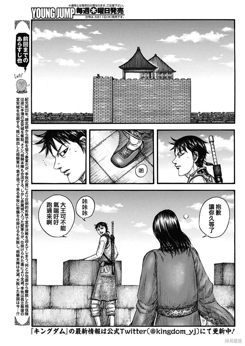 《王者天下》第756话第3页