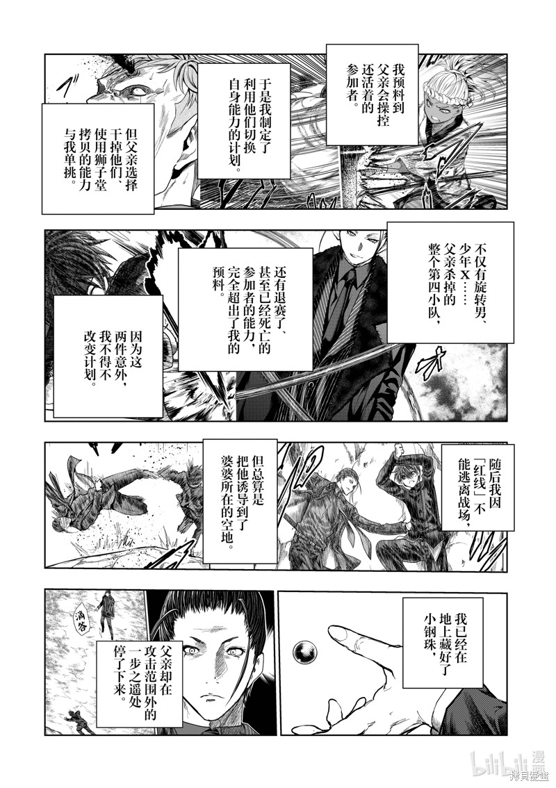 《见面之后5秒开始战斗》第224话第6页