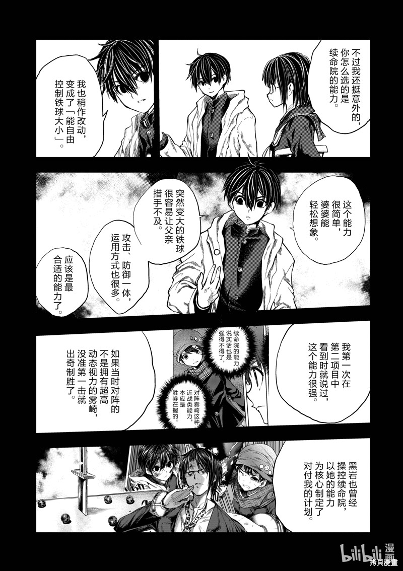 《见面之后5秒开始战斗》第224话第5页