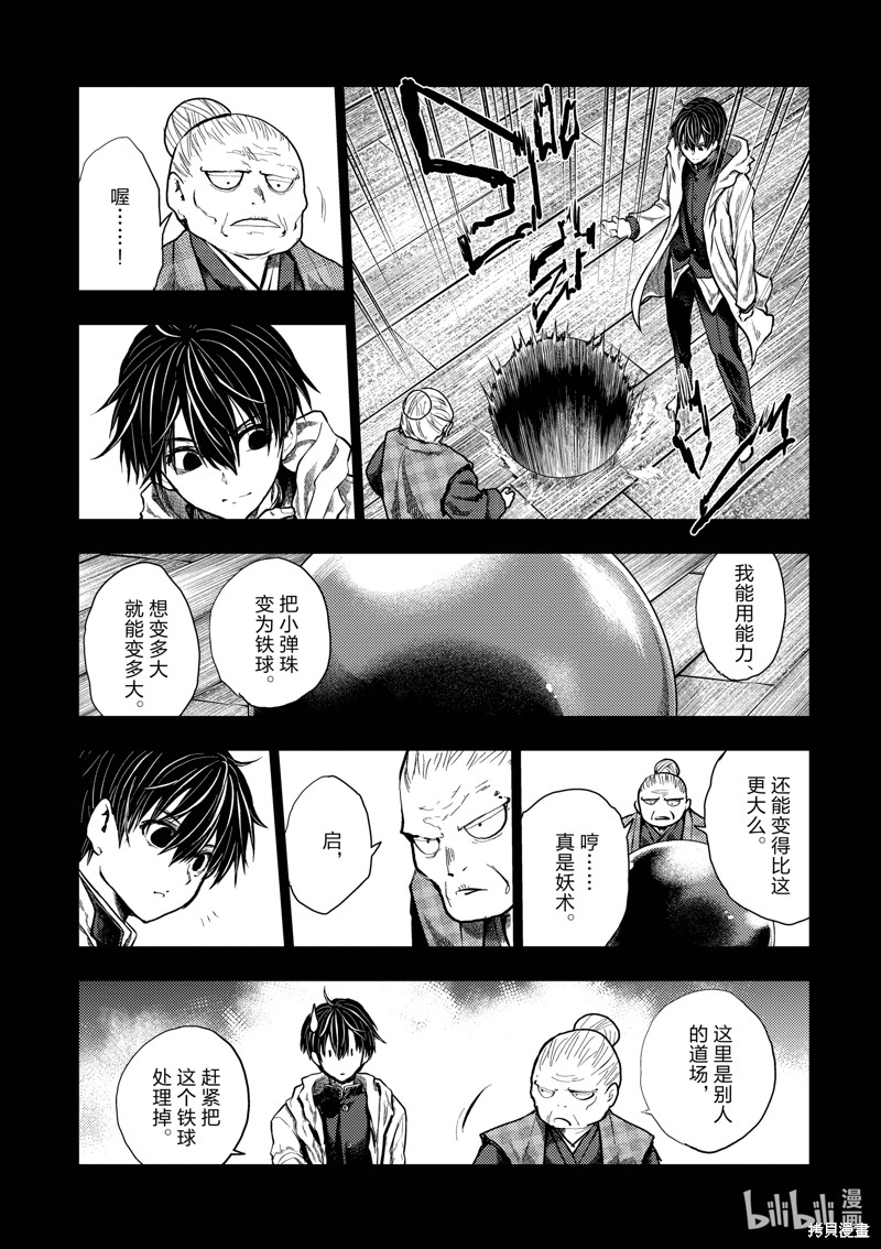 《见面之后5秒开始战斗》第224话第3页